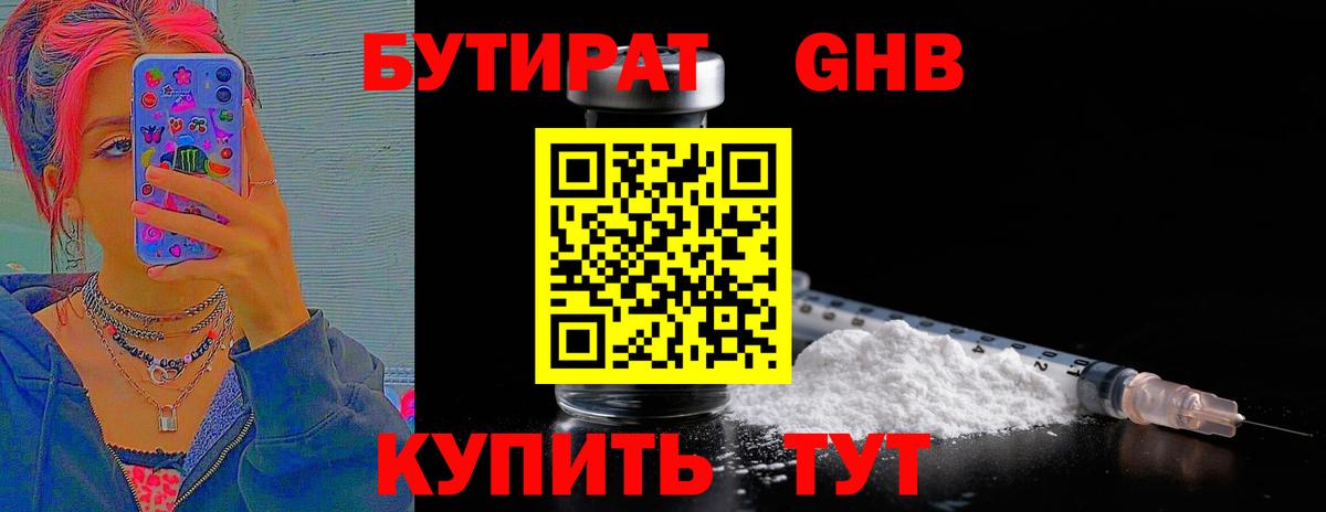 БУТИРАТ  Вход с VPN  Сорочинск  Бутират бутик 