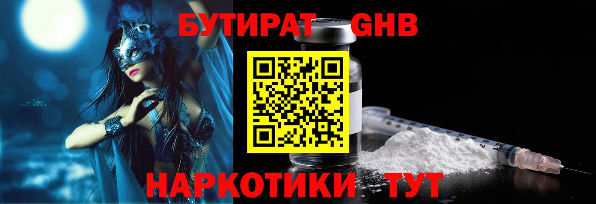 Бутират буратино Сорочинск
