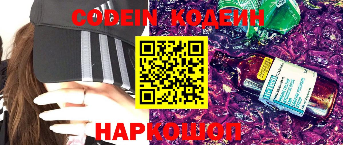 Сорочинск  Codein напиток Lean (лин)  Вход с VPN 