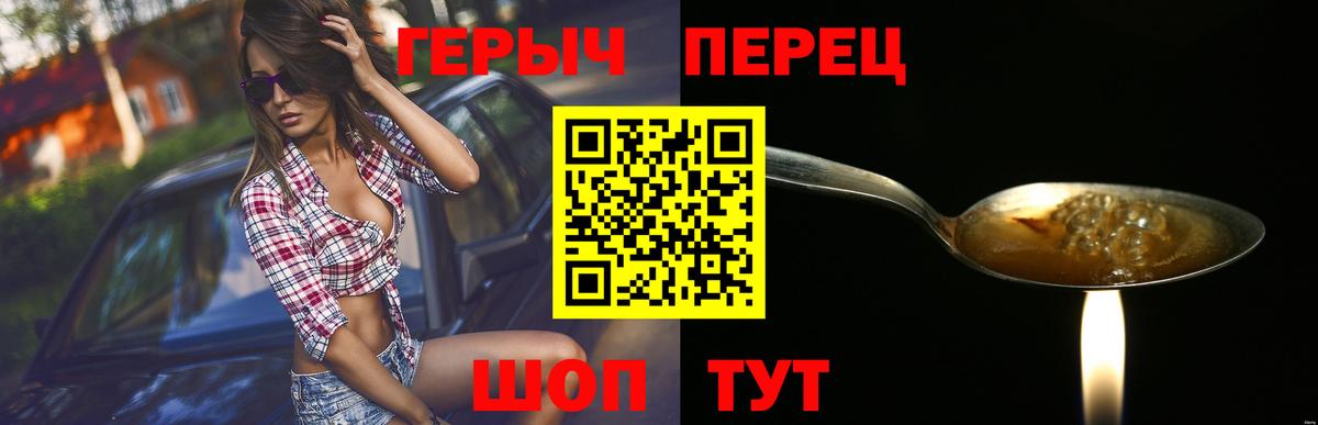 ГЕРОИН Heroin Сорочинск