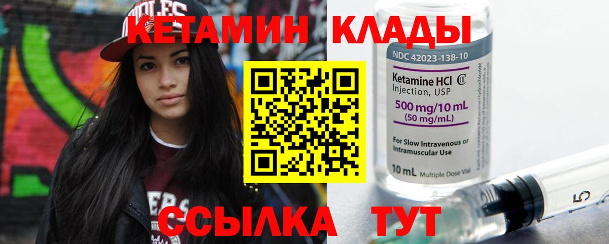 Сорочинск  КЕТАМИН ketamine  Вход с VPN 